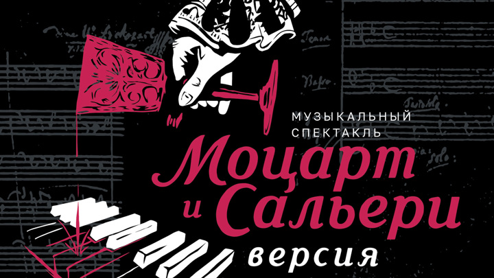 Театр Терезы Дуровой покажет премьеру "Моцарт и Сальери. Версия"