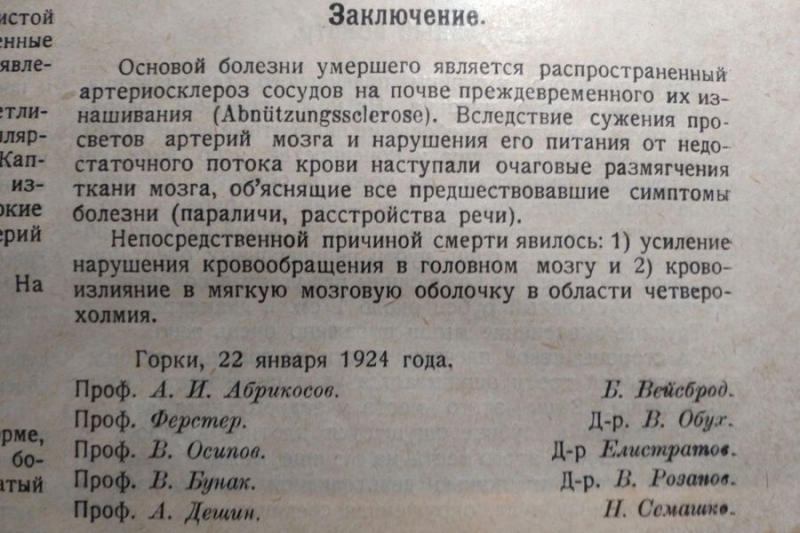 Академик РАН Иллариошкин: у Ленина не было нейросифилиса 