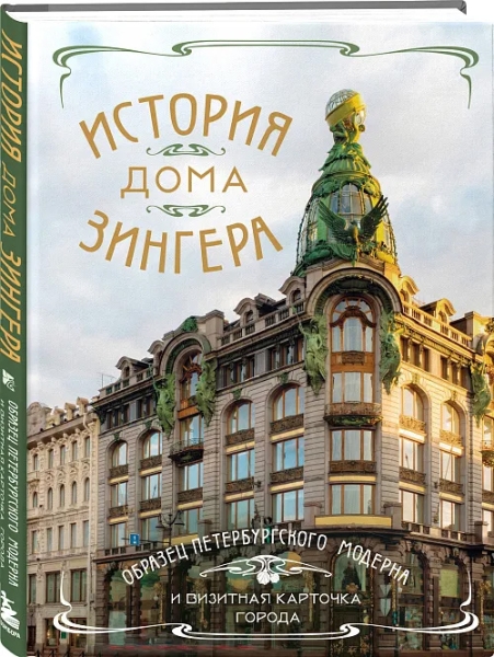 Дом с аллегориями: что скрывается за фасадом Санкт-Петербургского Дома книги