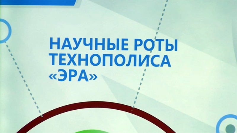 «Эра» усердия: военный технополис отбирает лучших студентов вузов