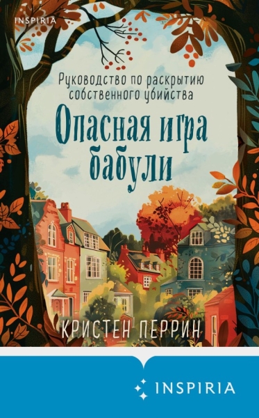 Уютное чтение: 5 книг для теплых осенних вечеров