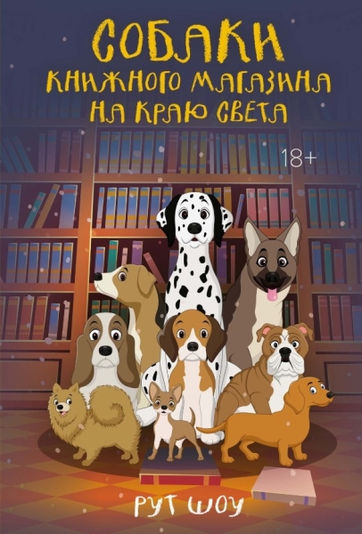 Друг человека: 5 художественных книг о домашних питомцах