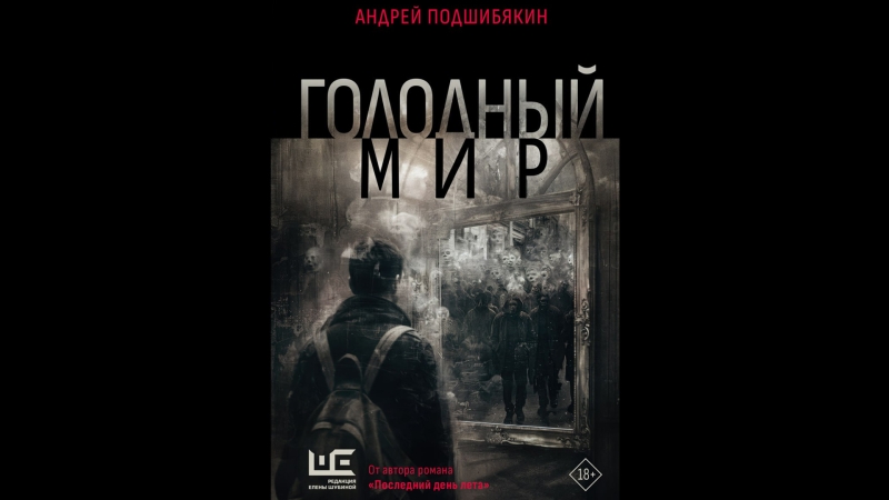 Часть первыми: «Известия» публикуют фрагмент новой книги Подшибякина