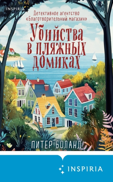Уютный детектив: 5 книг для тех, кто устал от скримеров