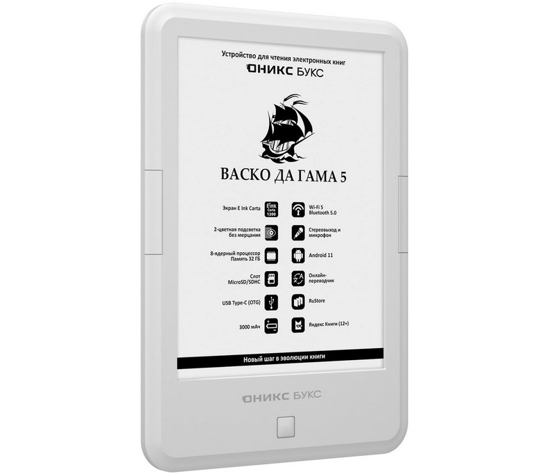 «ОНИКС БУКС» выпустила компактный ридер «Васко Да Гама 5» с дисплеем E Ink и ценой 17 990 рублей