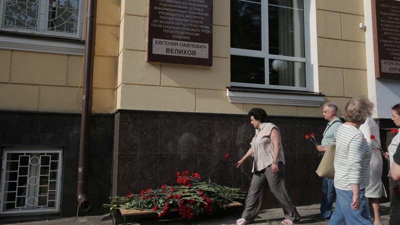Идти за ориентиром: в Курчатовском институте почтили память академика Велихова