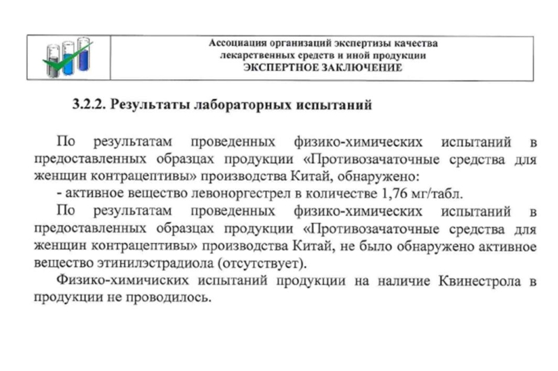 Их залетные: опасные контрацептивы из Китая свободно продают в России