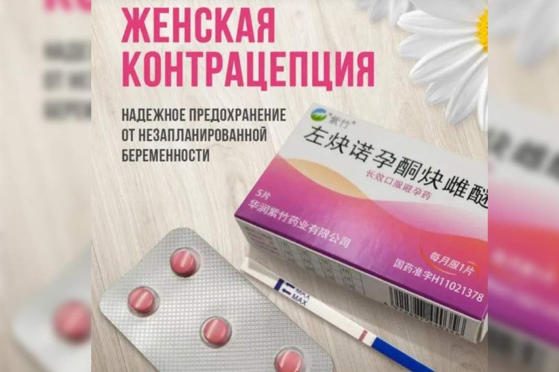 Их залетные: опасные контрацептивы из Китая свободно продают в России