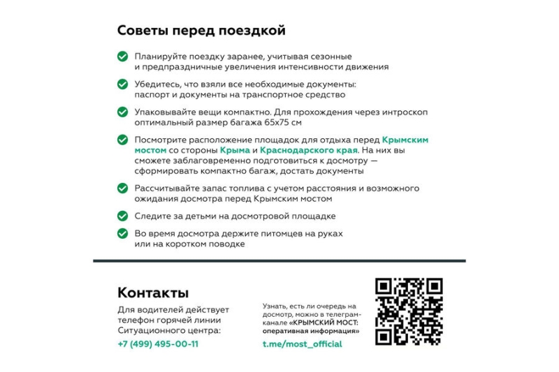 Под угрозой БПЛА: как поехать в Крым и Сочи на автомобиле и не пожалеть 