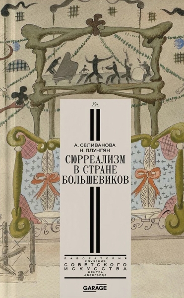 Свечку держали: восковые сувениры эмигрантов и сюрреализм большевиков